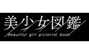 美少女図鑑