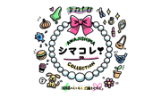 シマコレ